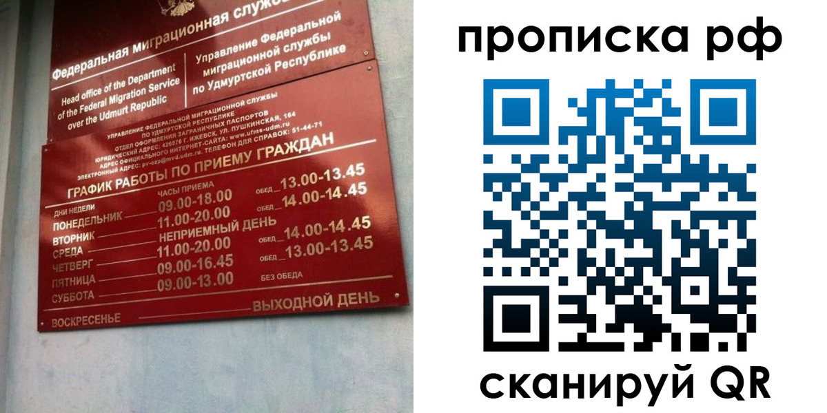 временная регистрация для всех в Свирске