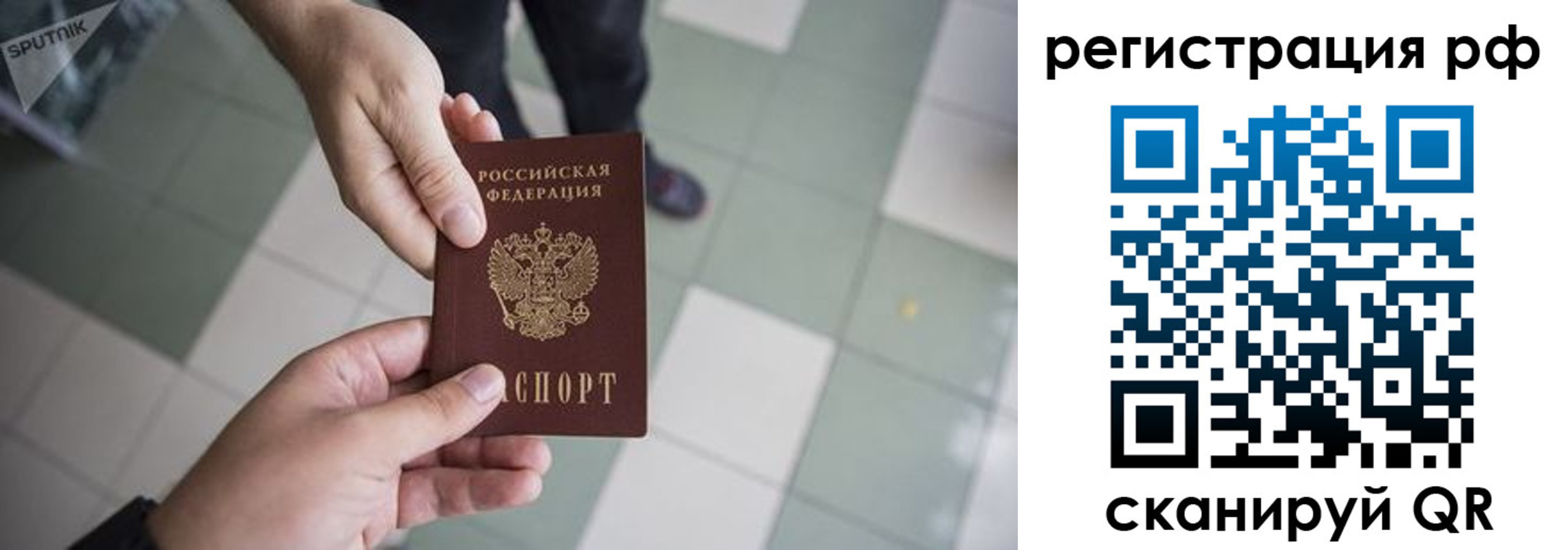 прописка для работы в Свирске