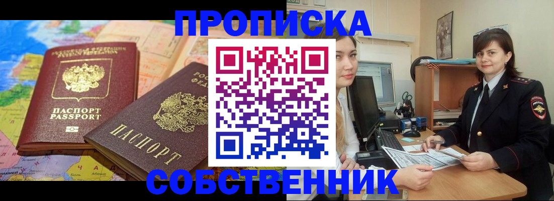 временная регистрация в квартире в Свирске