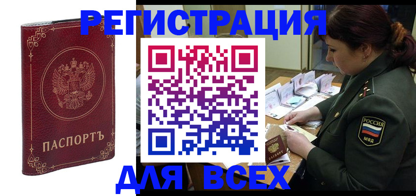 временная регистрация недорого в Свирске