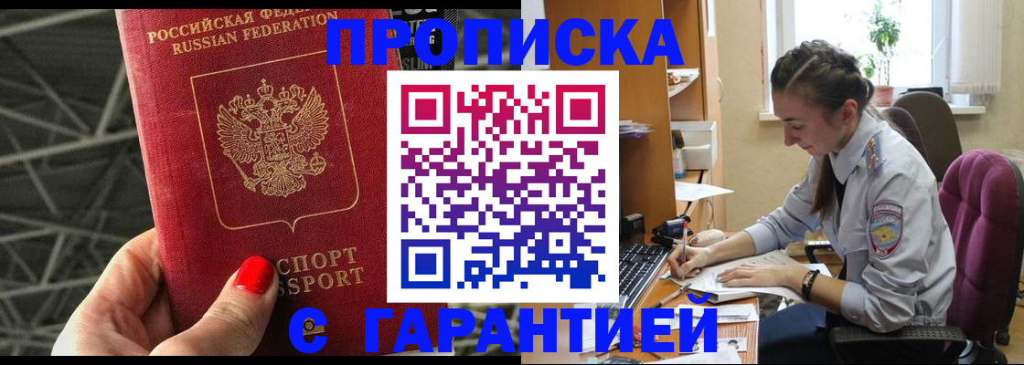 временная регистрация купить в Свирске